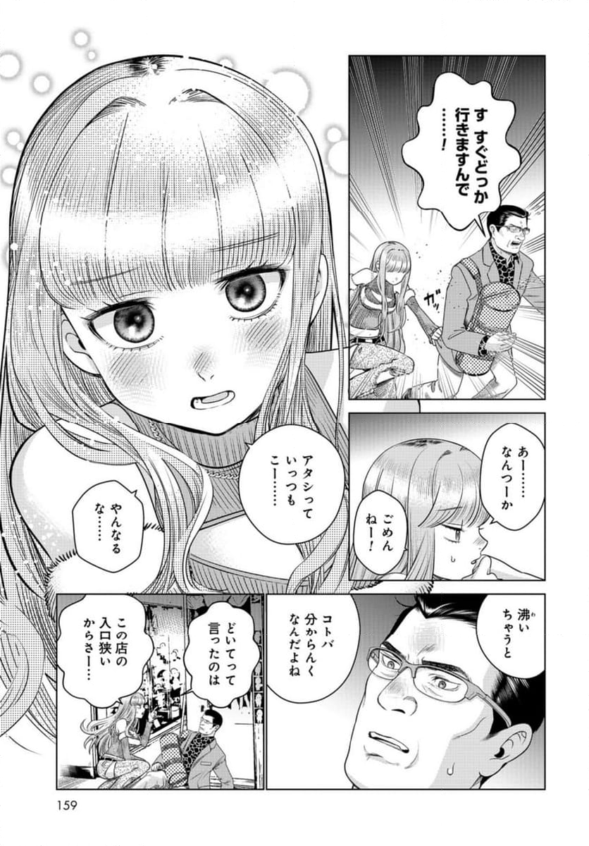 ドルおじ　#ドールに沼ったおじさんの話 第12話 - Page 5