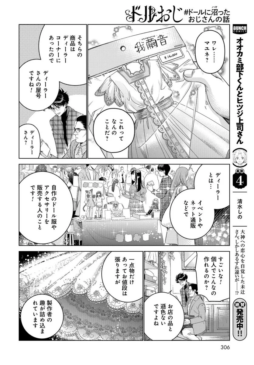 ドルおじ　#ドールに沼ったおじさんの話 第8話 - Page 16