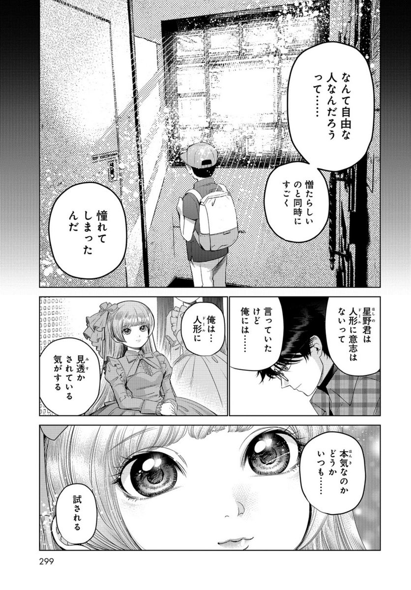 ドルおじ　#ドールに沼ったおじさんの話 第8話 - Page 9