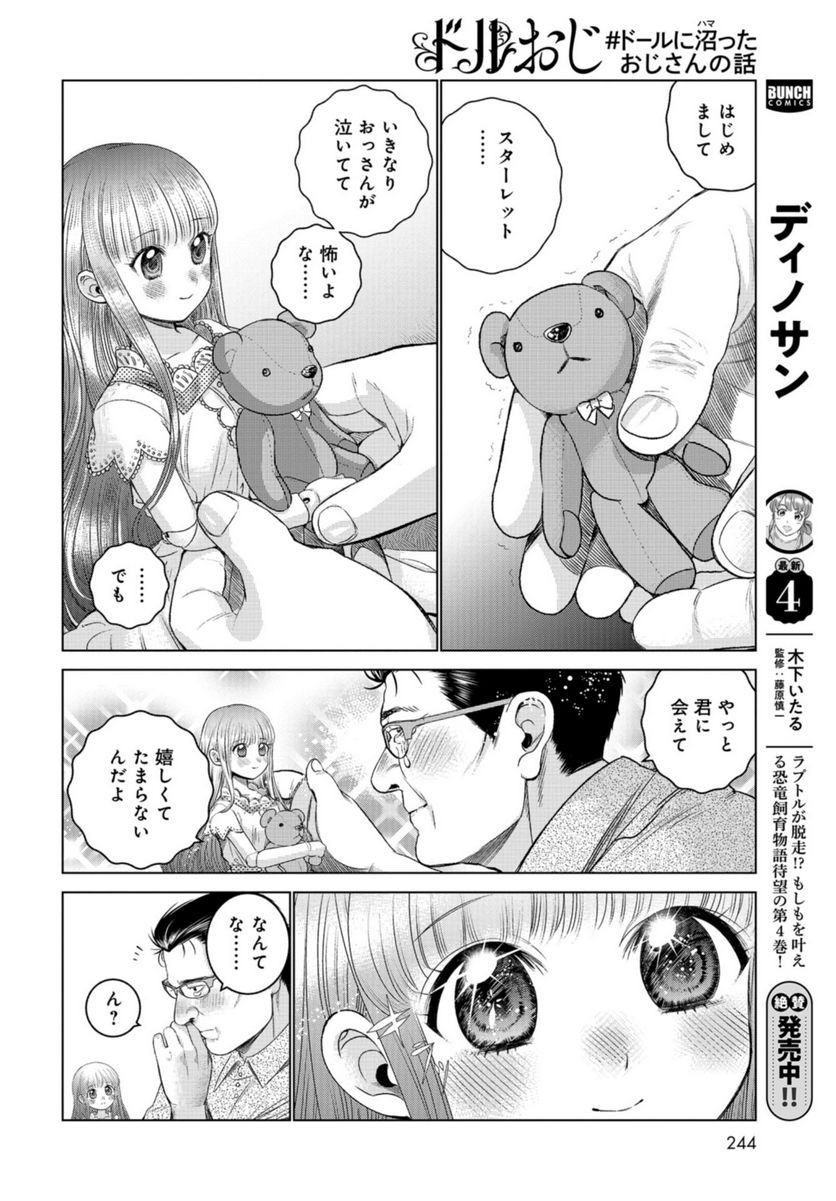 ドルおじ　#ドールに沼ったおじさんの話 - 第9話 - Page 3