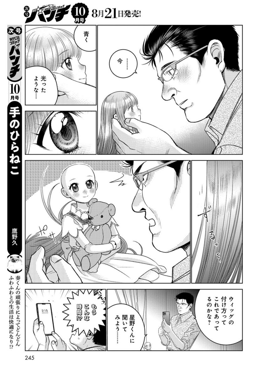 ドルおじ　#ドールに沼ったおじさんの話 - 第9話 - Page 4