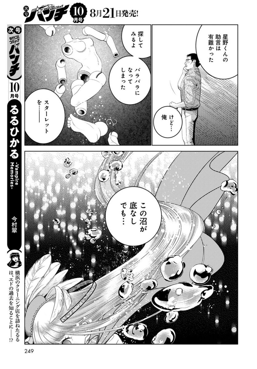 ドルおじ　#ドールに沼ったおじさんの話 第9話 - Page 8