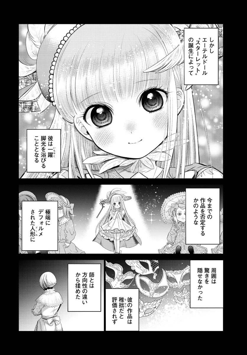 ドルおじ　#ドールに沼ったおじさんの話 第5話 - Page 2