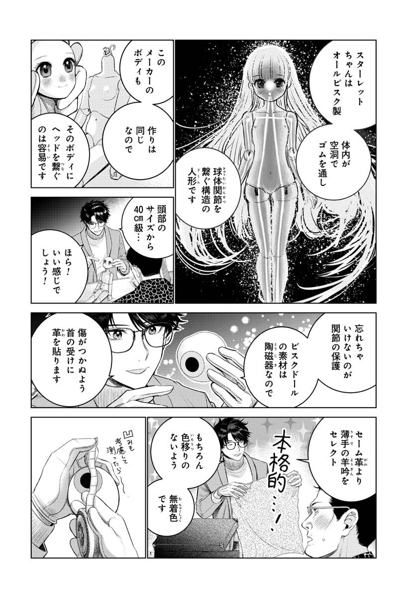 ドルおじ　#ドールに沼ったおじさんの話 第5話 - Page 12