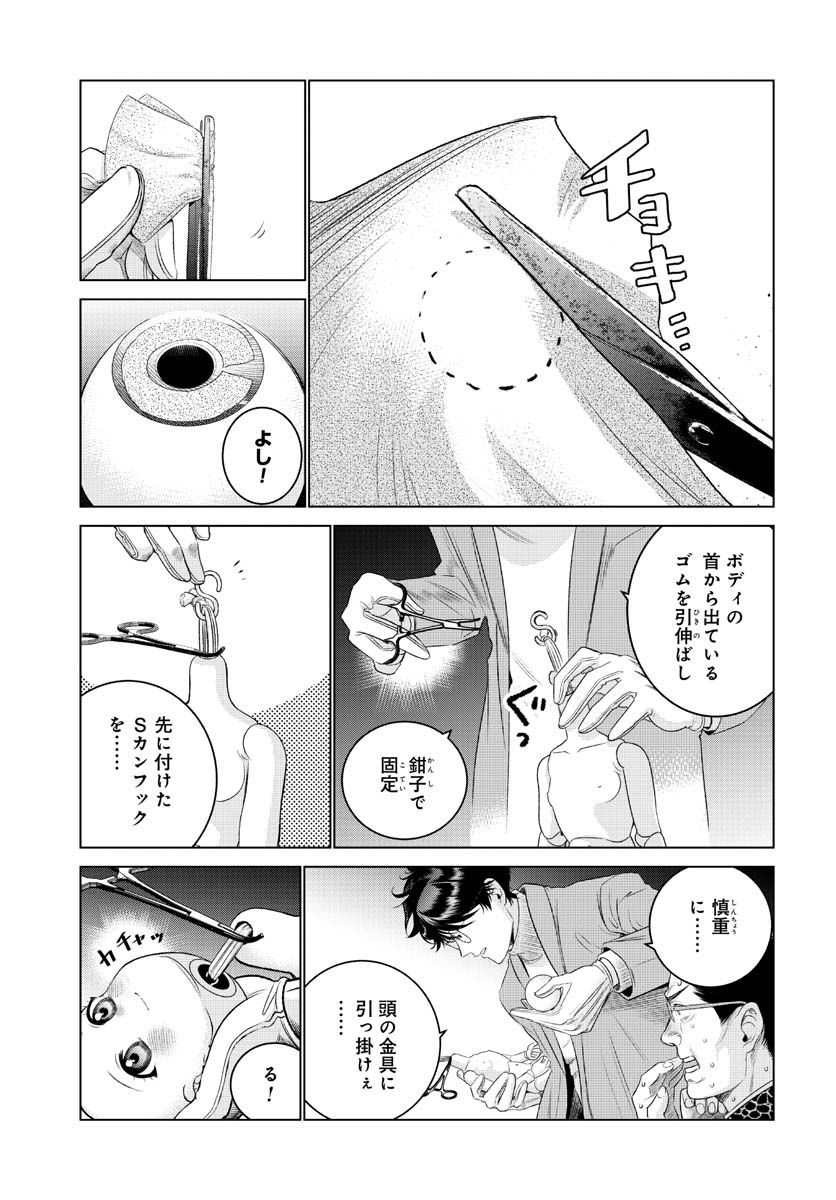 ドルおじ　#ドールに沼ったおじさんの話 第5話 - Page 13