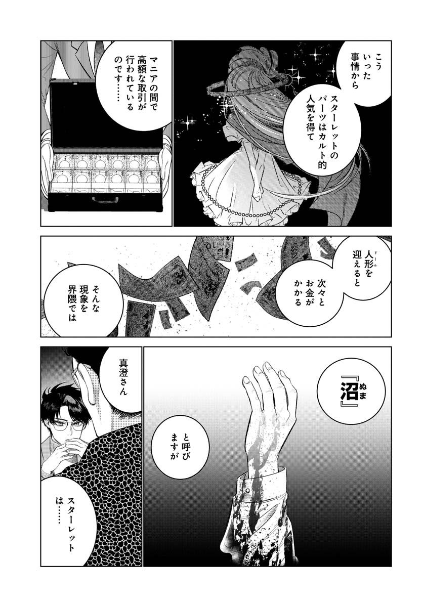 ドルおじ　#ドールに沼ったおじさんの話 第5話 - Page 7