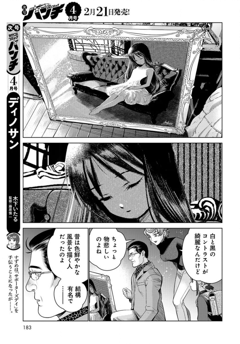 ドルおじ　#ドールに沼ったおじさんの話 第15話 - Page 13