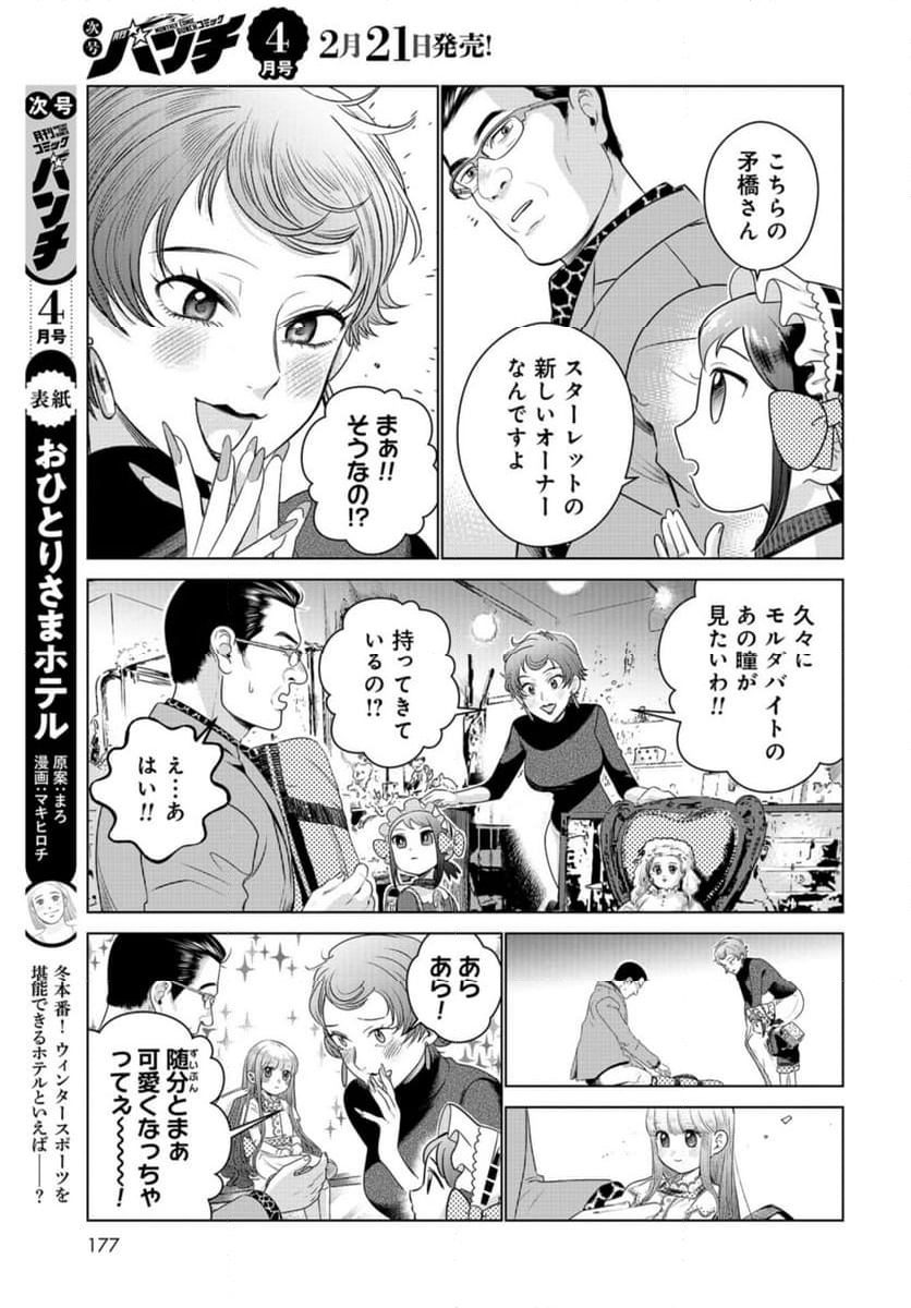 ドルおじ　#ドールに沼ったおじさんの話 第15話 - Page 7