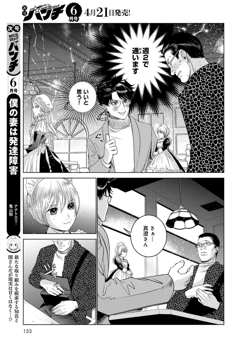 ドルおじ　#ドールに沼ったおじさんの話 第4話 - Page 13