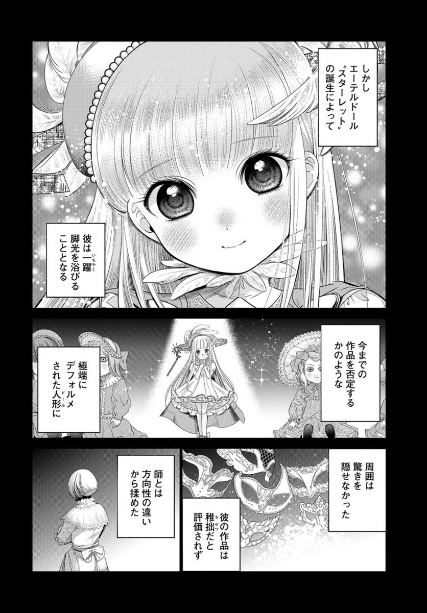 ドルおじ　#ドールに沼ったおじさんの話 第4話 - Page 18