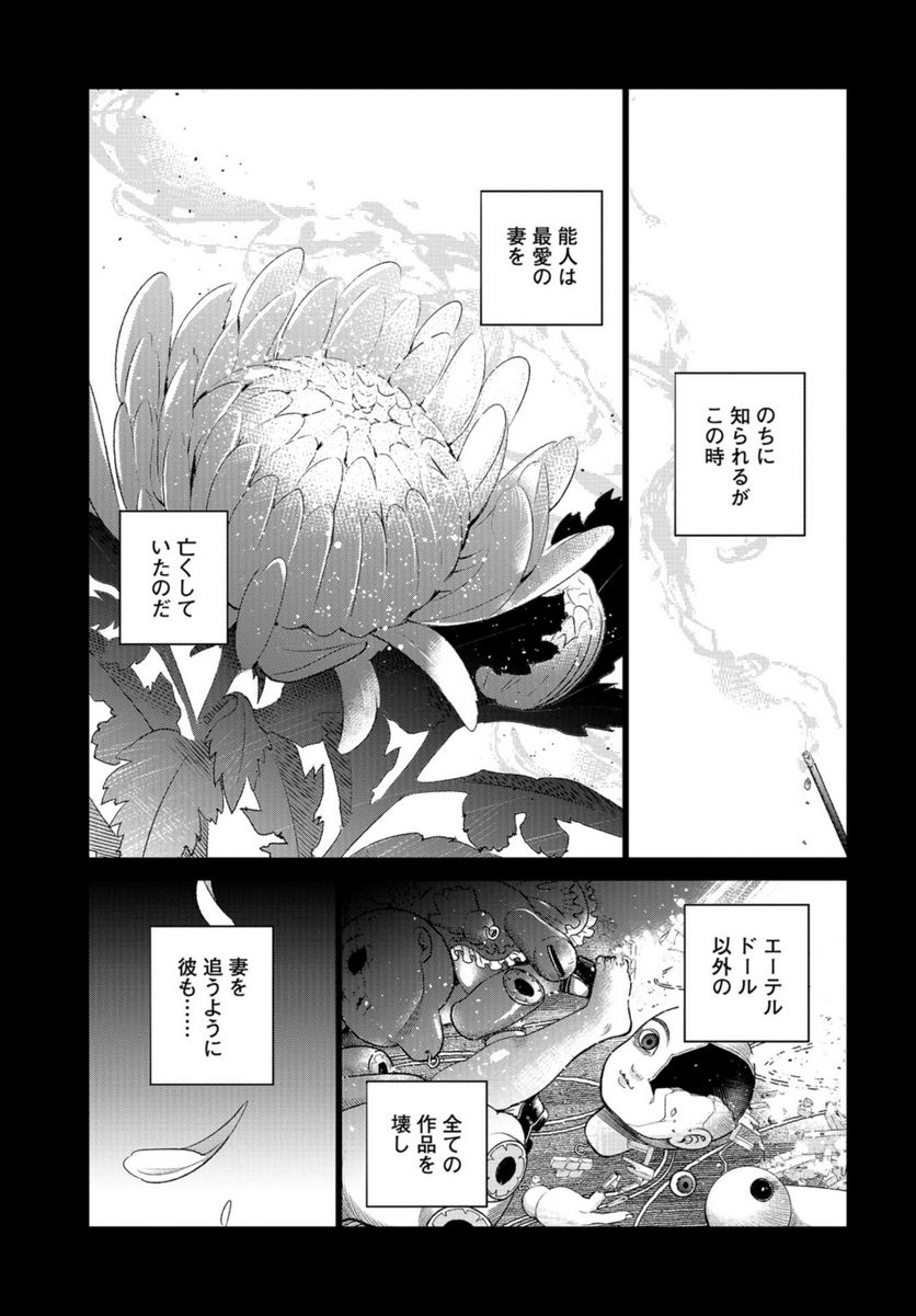 ドルおじ　#ドールに沼ったおじさんの話 第4話 - Page 19