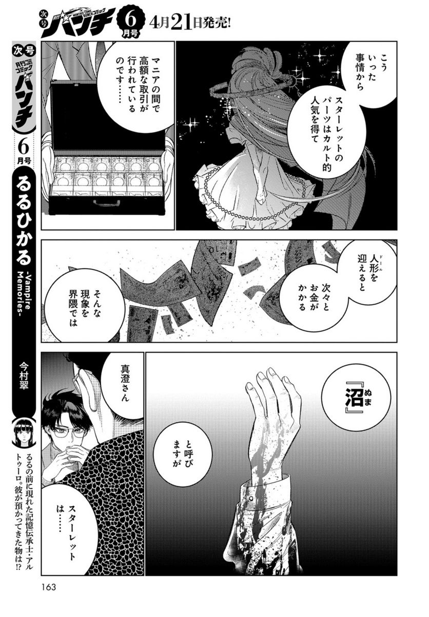 ドルおじ　#ドールに沼ったおじさんの話 - 第4話 - Page 23