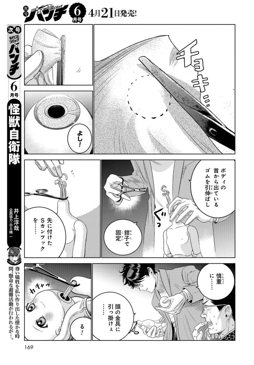 ドルおじ　#ドールに沼ったおじさんの話 第4話 - Page 29