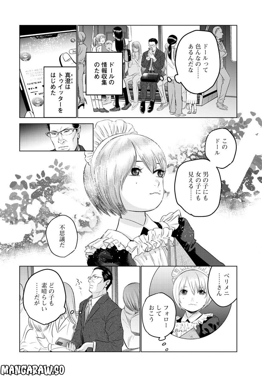 ドルおじ　#ドールに沼ったおじさんの話 第2話 - Page 2