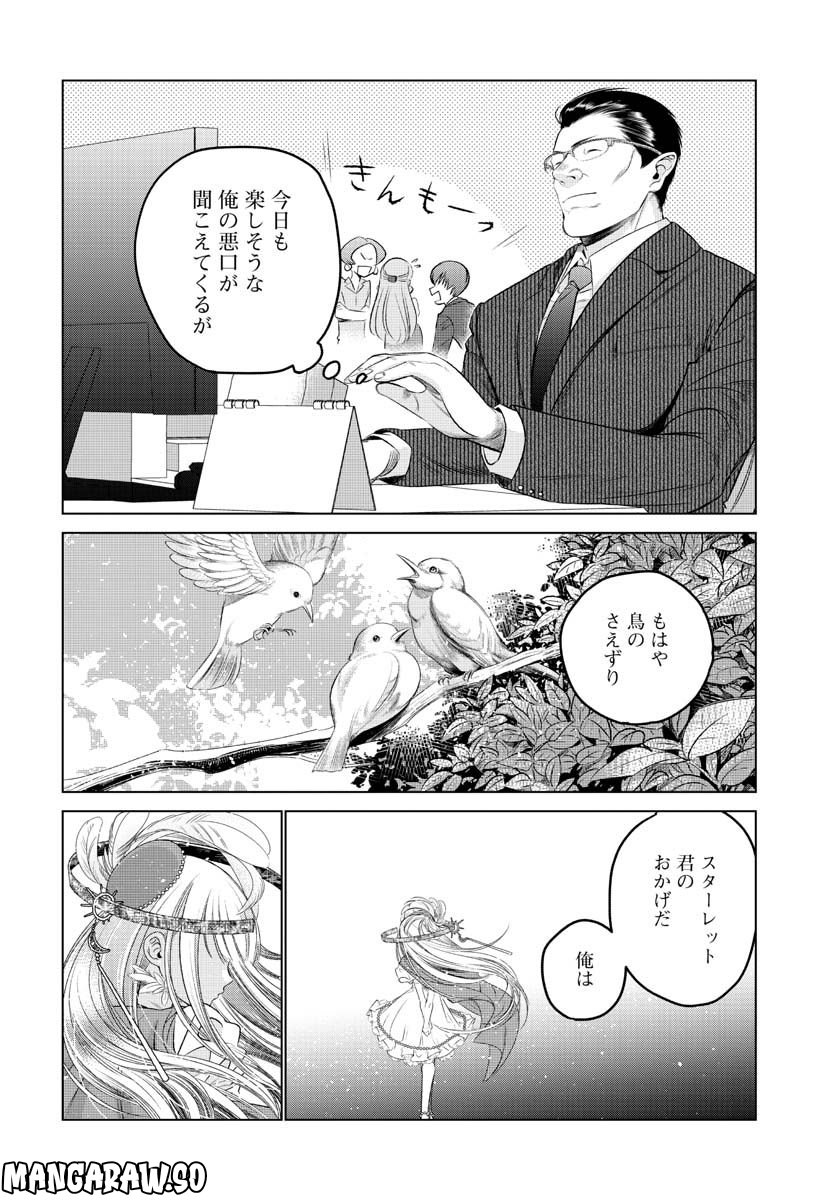 ドルおじ　#ドールに沼ったおじさんの話 第2話 - Page 10