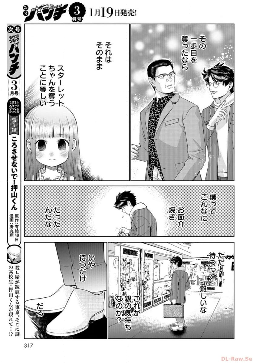 ドルおじ　#ドールに沼ったおじさんの話 第14話 - Page 11