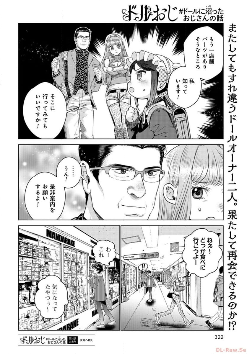 ドルおじ　#ドールに沼ったおじさんの話 第14話 - Page 16