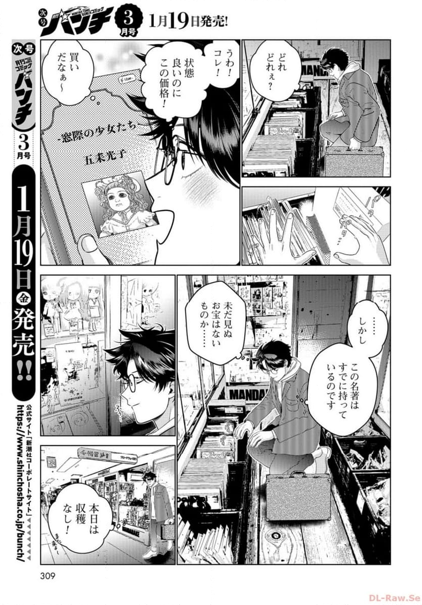 ドルおじ　#ドールに沼ったおじさんの話 第14話 - Page 3