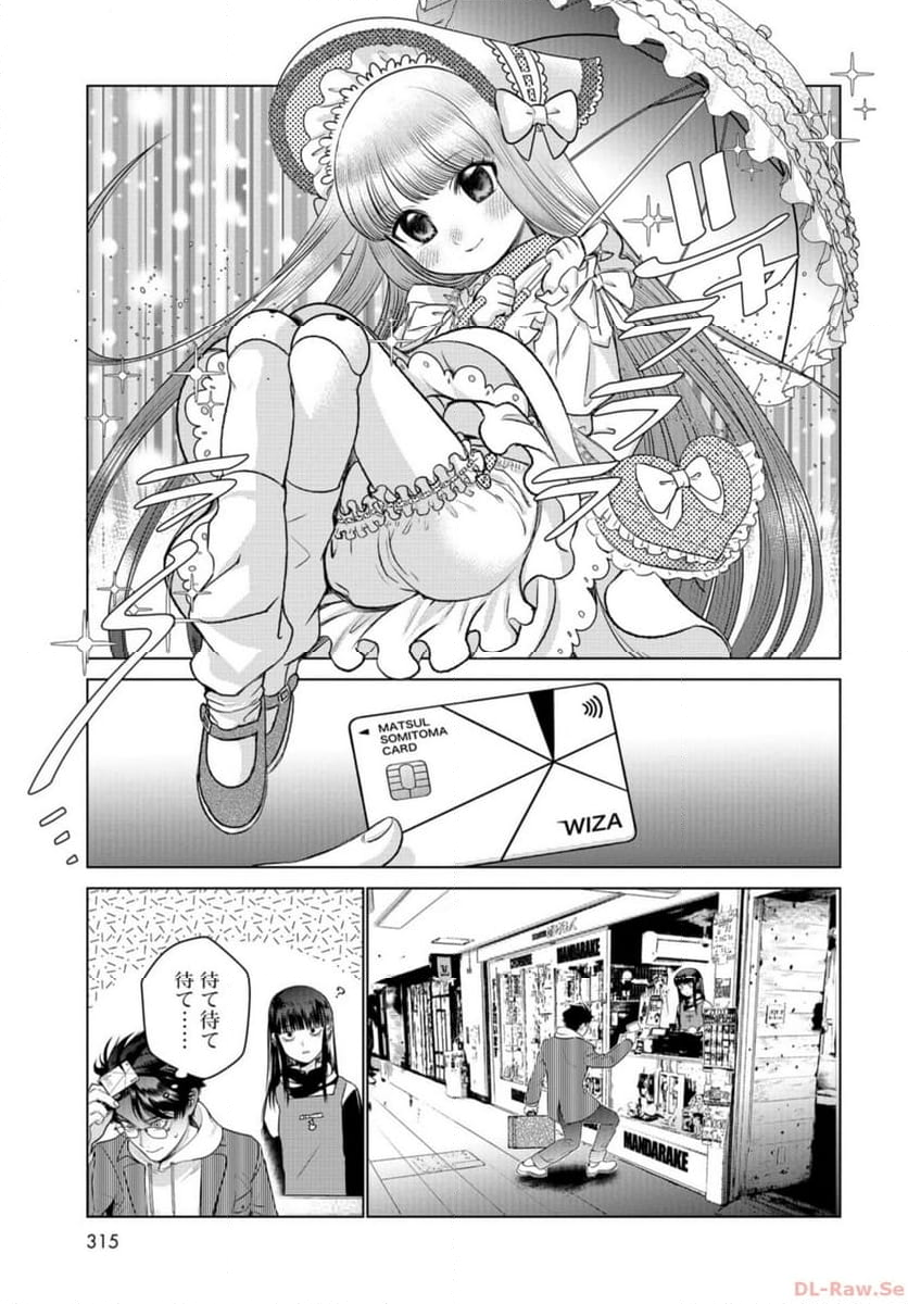 ドルおじ　#ドールに沼ったおじさんの話 第14話 - Page 9