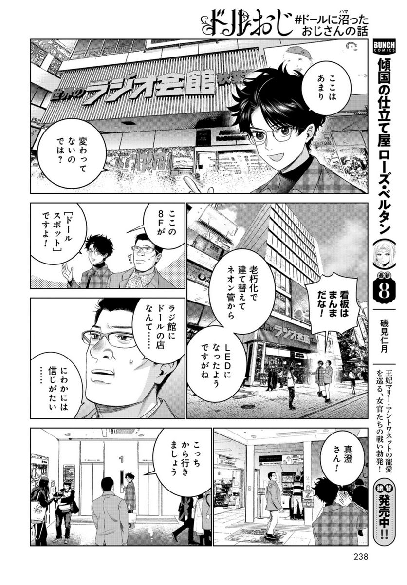 ドルおじ　#ドールに沼ったおじさんの話 第7話 - Page 12