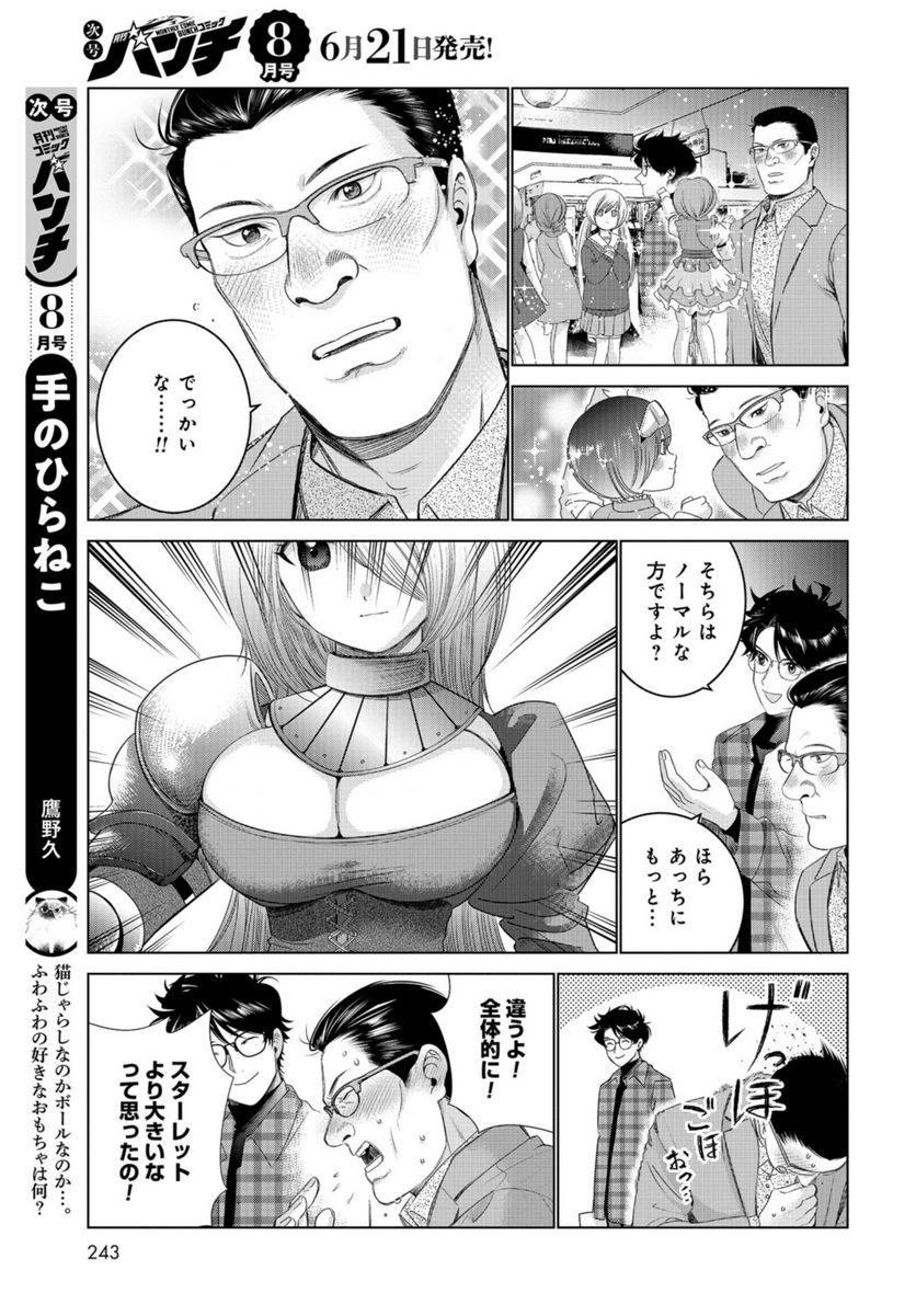 ドルおじ　#ドールに沼ったおじさんの話 第7話 - Page 17