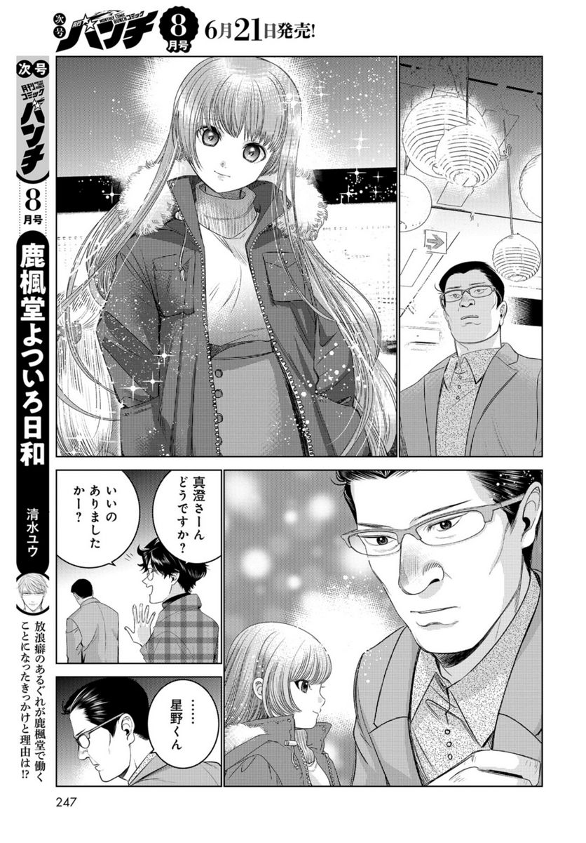 ドルおじ　#ドールに沼ったおじさんの話 第7話 - Page 21