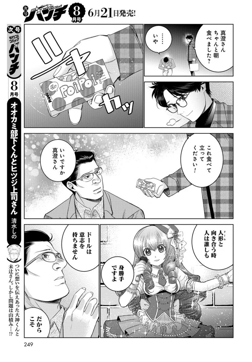 ドルおじ　#ドールに沼ったおじさんの話 第7話 - Page 23