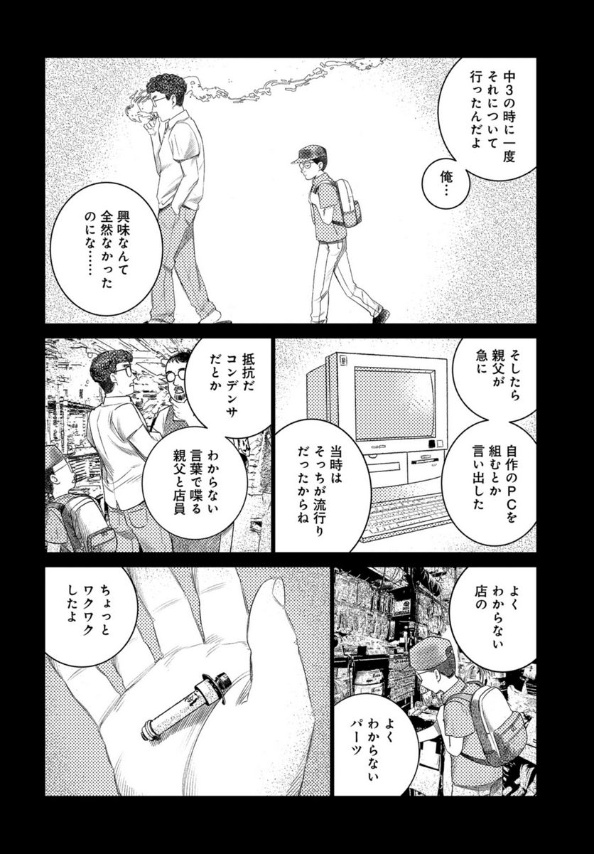 ドルおじ　#ドールに沼ったおじさんの話 第7話 - Page 8