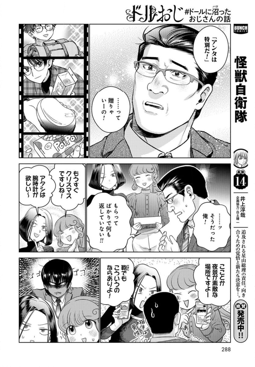 ドルおじ　#ドールに沼ったおじさんの話 第17話 - Page 10