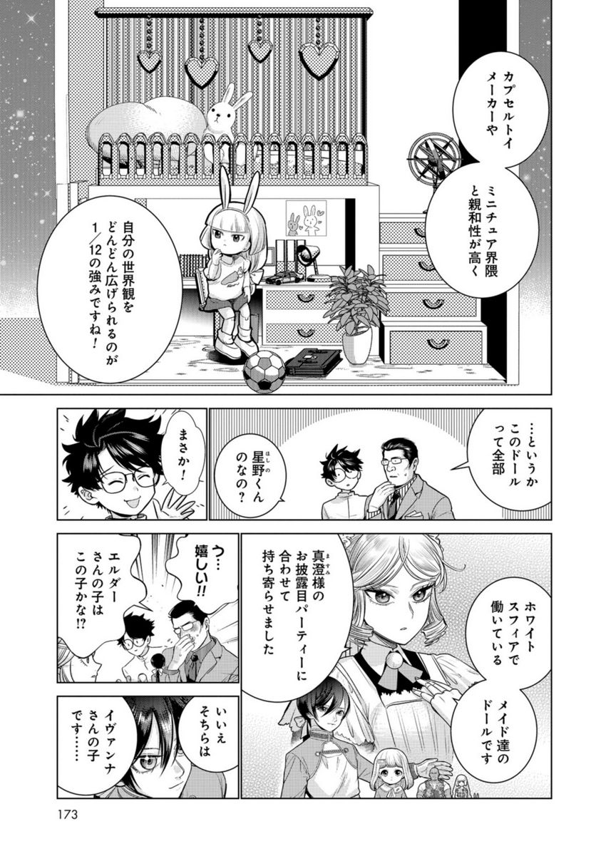 ドルおじ　#ドールに沼ったおじさんの話 第10話 - Page 11