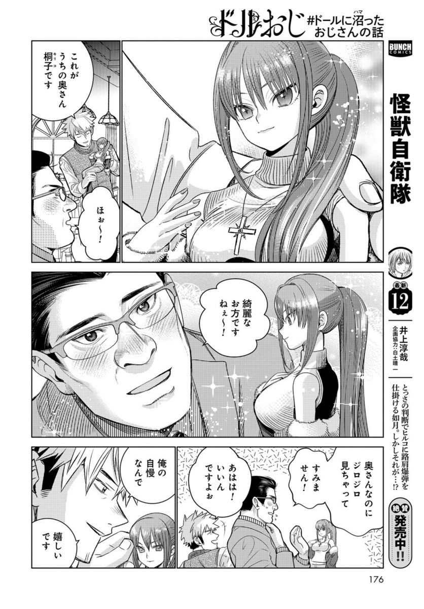 ドルおじ　#ドールに沼ったおじさんの話 第10話 - Page 14