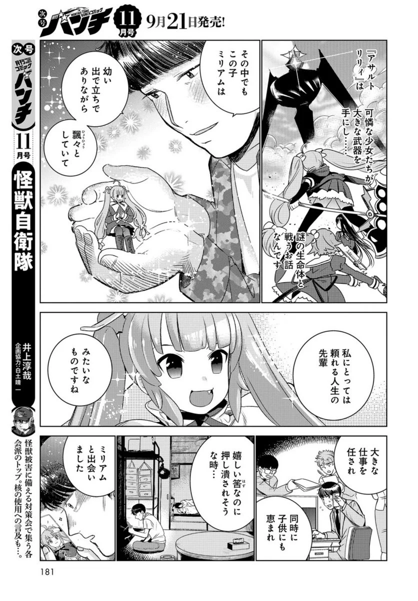 ドルおじ　#ドールに沼ったおじさんの話 第10話 - Page 19