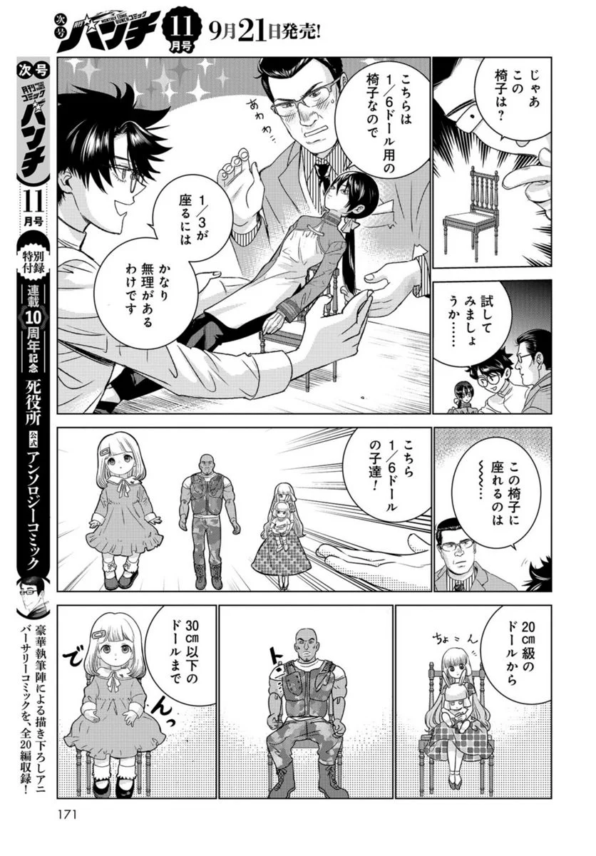 ドルおじ　#ドールに沼ったおじさんの話 第10話 - Page 9