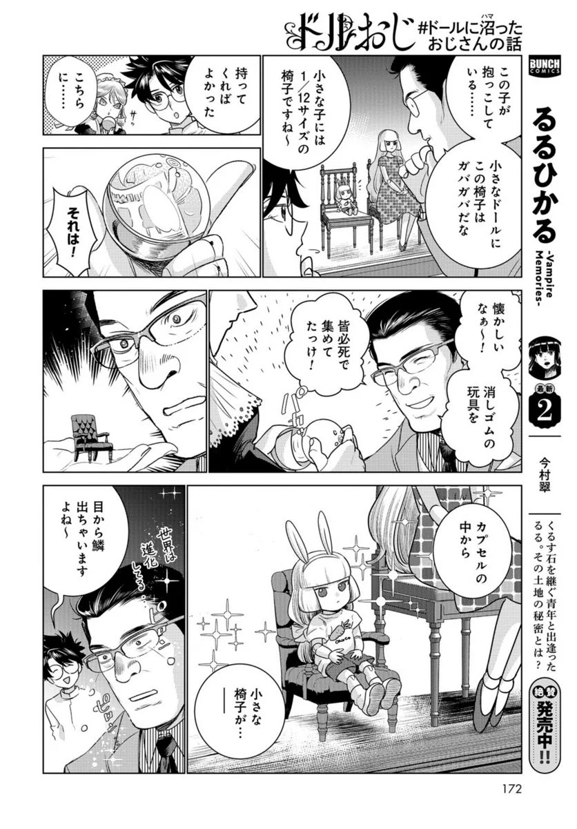 ドルおじ　#ドールに沼ったおじさんの話 第10話 - Page 10