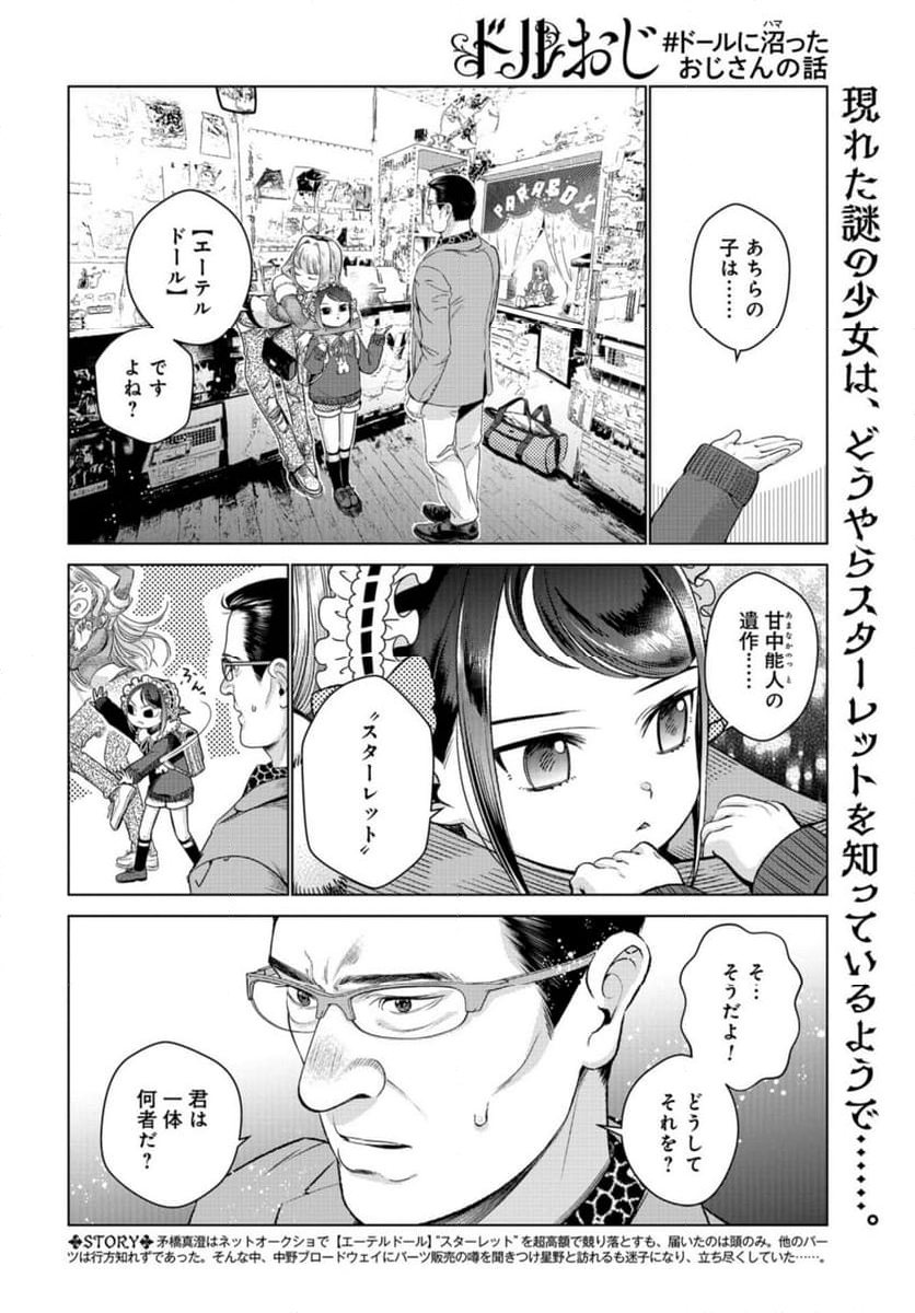 ドルおじ　#ドールに沼ったおじさんの話 第13話 - Page 2