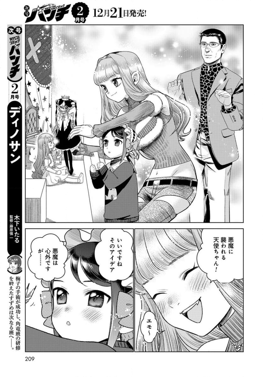 ドルおじ　#ドールに沼ったおじさんの話 第13話 - Page 11