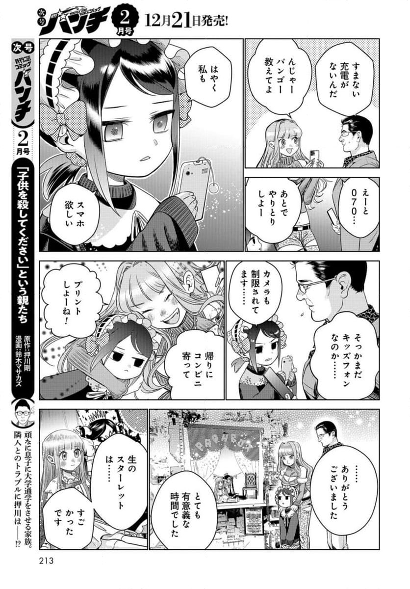 ドルおじ　#ドールに沼ったおじさんの話 第13話 - Page 15