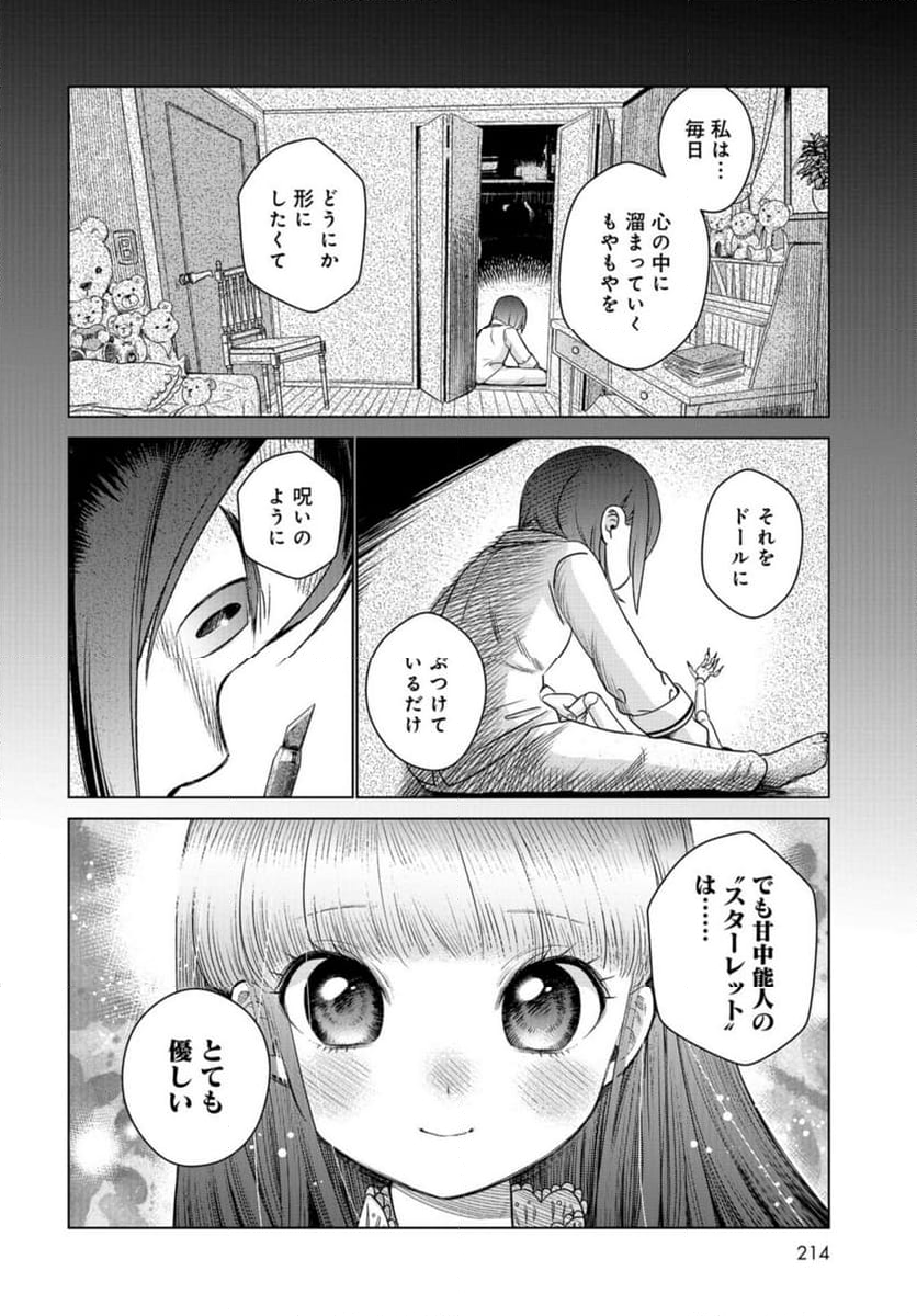 ドルおじ　#ドールに沼ったおじさんの話 第13話 - Page 16