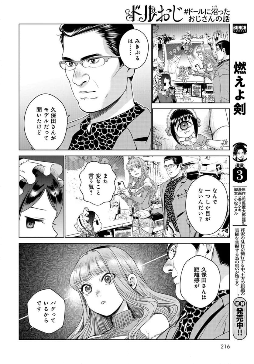 ドルおじ　#ドールに沼ったおじさんの話 第13話 - Page 18