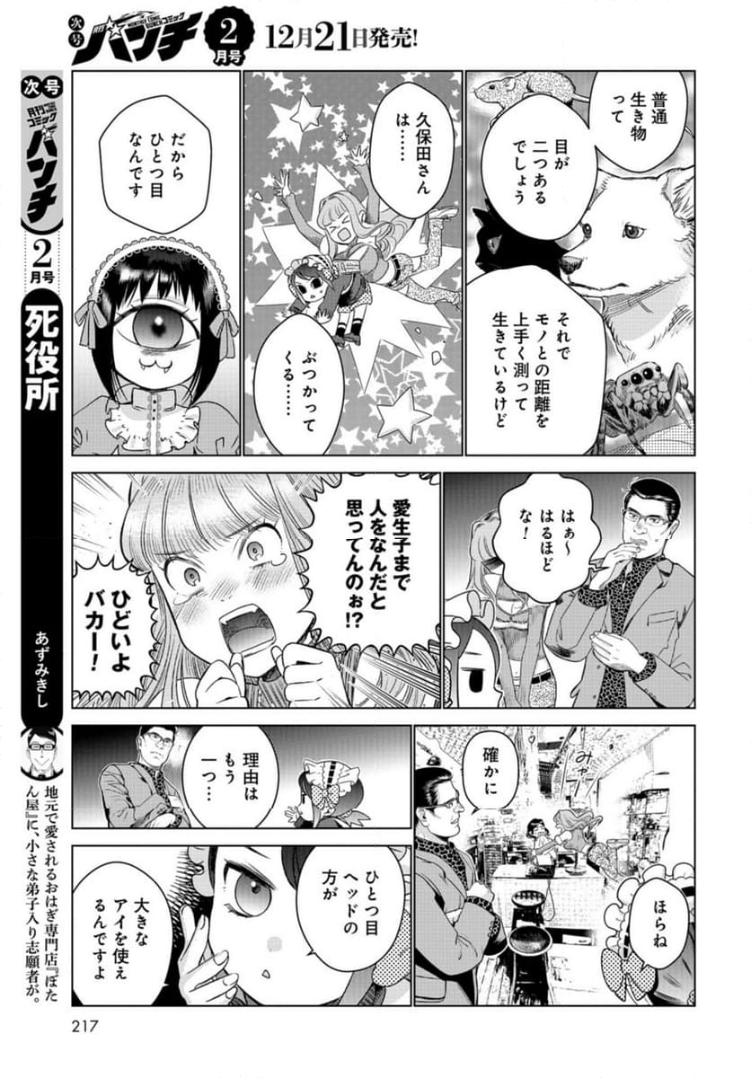 ドルおじ　#ドールに沼ったおじさんの話 第13話 - Page 19