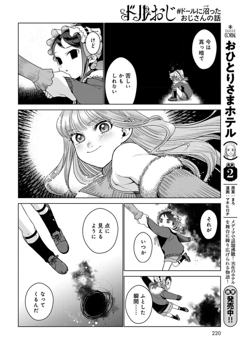 ドルおじ　#ドールに沼ったおじさんの話 第13話 - Page 22