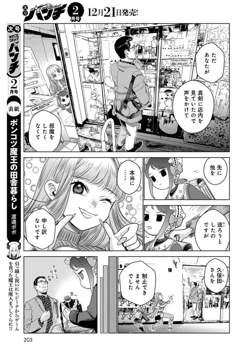 ドルおじ　#ドールに沼ったおじさんの話 第13話 - Page 5