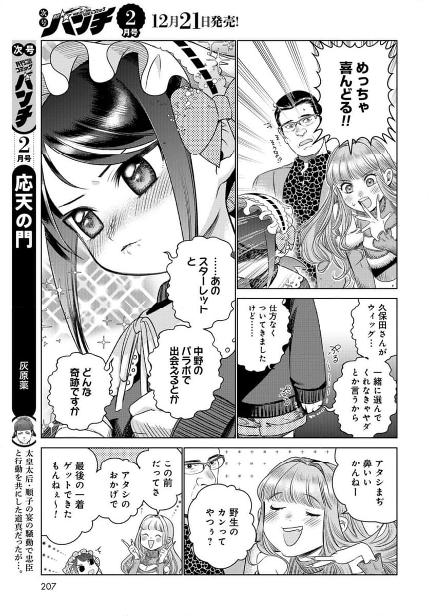 ドルおじ　#ドールに沼ったおじさんの話 第13話 - Page 9