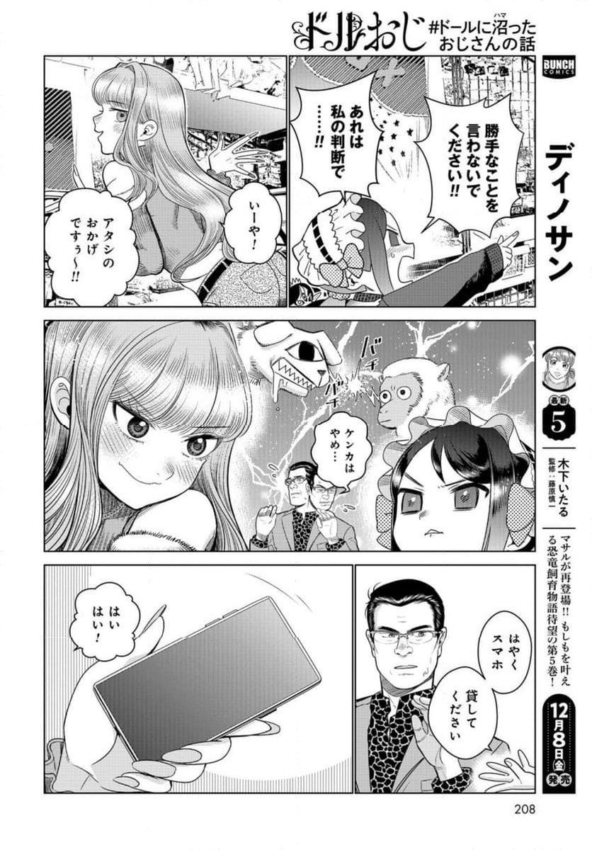 ドルおじ　#ドールに沼ったおじさんの話 第13話 - Page 10