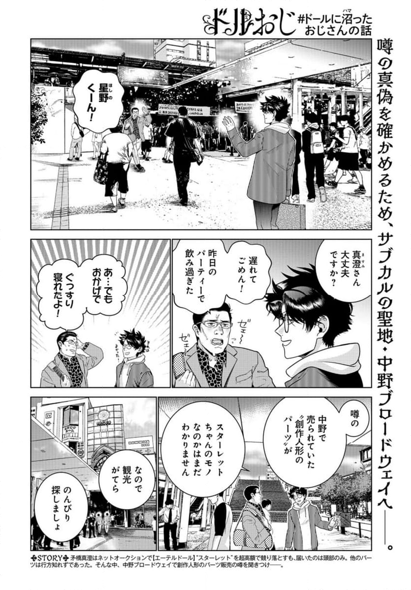 ドルおじ　#ドールに沼ったおじさんの話 第11話 - Page 2