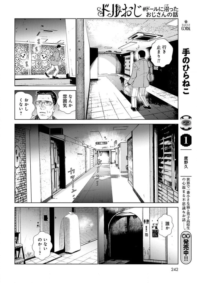 ドルおじ　#ドールに沼ったおじさんの話 第11話 - Page 14