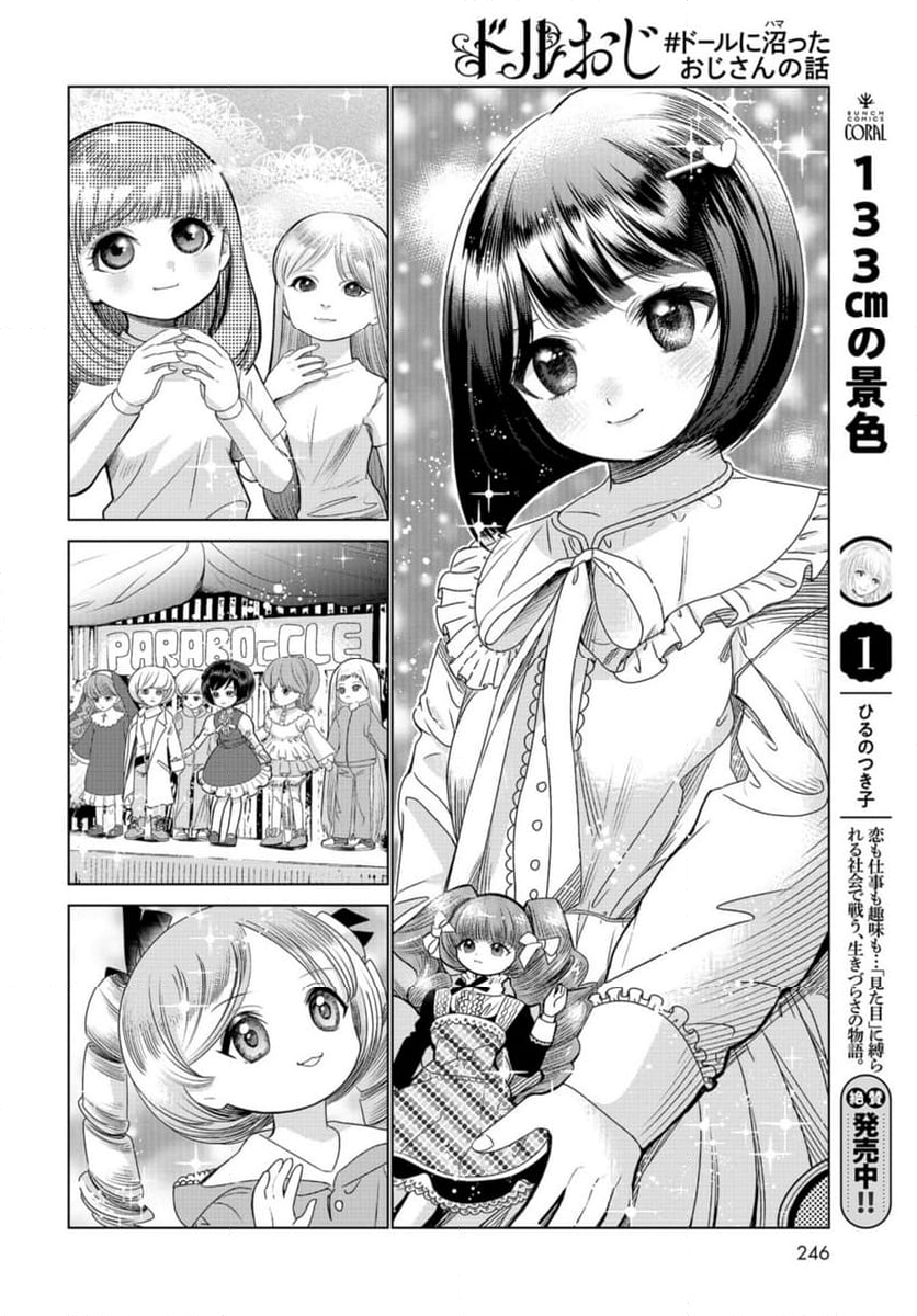 ドルおじ　#ドールに沼ったおじさんの話 第11話 - Page 18