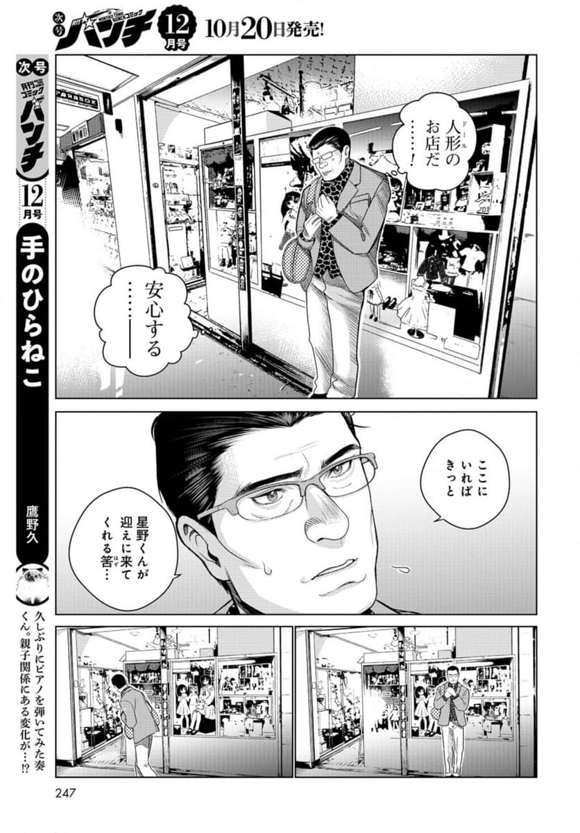 ドルおじ　#ドールに沼ったおじさんの話 第11話 - Page 19