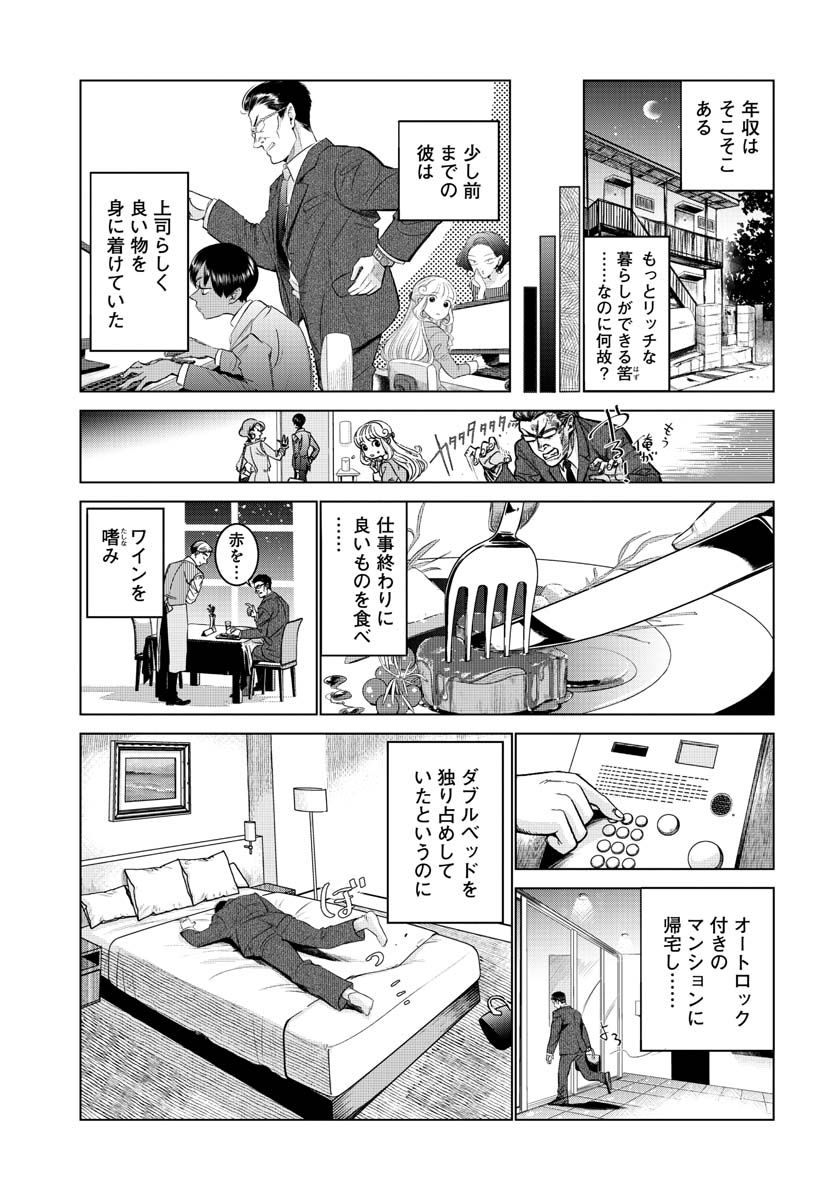 ドルおじ　#ドールに沼ったおじさんの話 第1話 - Page 5