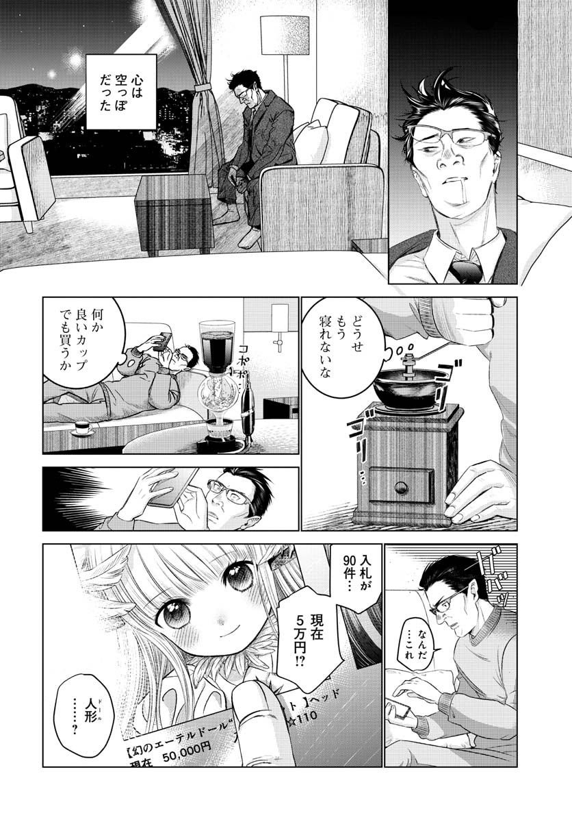 ドルおじ　#ドールに沼ったおじさんの話 - 第1話 - Page 6